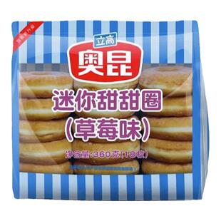 奥昆甜甜圈50g原味草莓蓝莓味面包圈简单烘焙加热即食20g迷你整箱