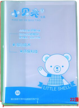 小贝壳包书皮书套防水练习本A4