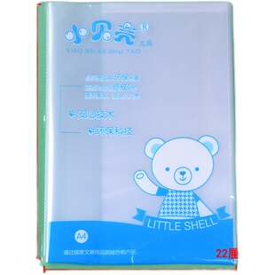小贝壳包书皮书套防水中小学生课本包书膜练习本包书套透明A4/16k