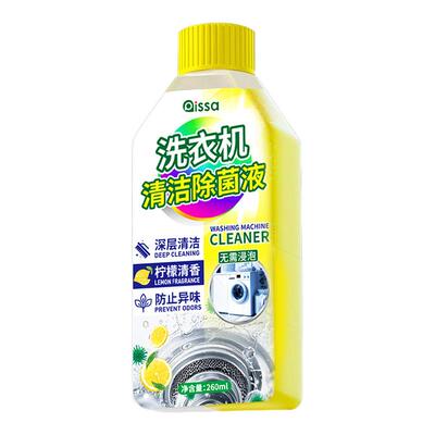 洗衣机槽清洁剂强力除垢杀菌