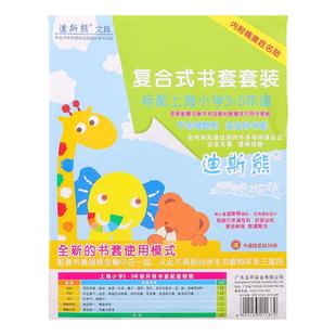 迪斯熊上海小学2026新款书皮书套一二三四年级透明磨砂a4包书皮套装小学生用16k包书纸初中沪教版书壳保护套