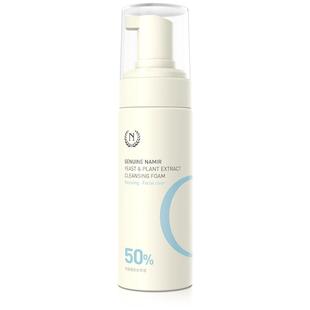 自然之名酵母植萃焕能洁颜泡氨基酸洗面奶男女士专用清洁泡沫官方