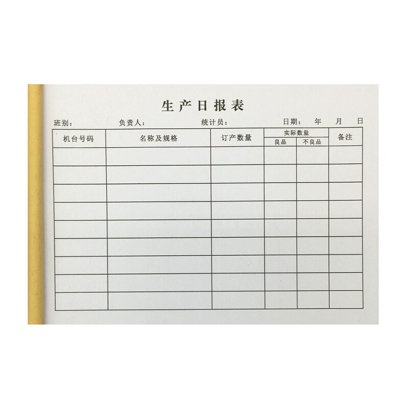车间记录本收据生产日报表定制