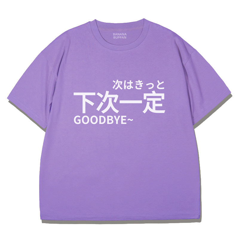 香蕉物贩下次一定原创设计短袖
