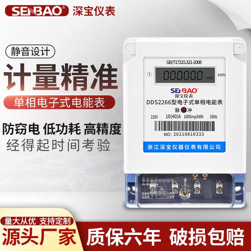 家用电表220v电度表单相出租房电子式数字电表分表电能表计费相两
