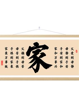 家和万事兴字画中国风卷轴挂画