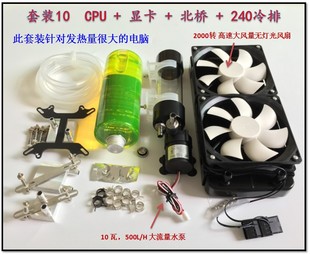 机分体液冷散热器 CPU显卡水泵水箱冷排台式 水冷风扇 电脑水冷套装