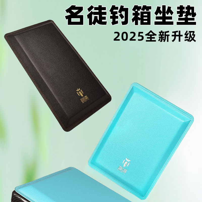 名徒2025新款钓箱坐垫二代升级加厚荔枝纹PU钓箱通用坐垫大号坐垫