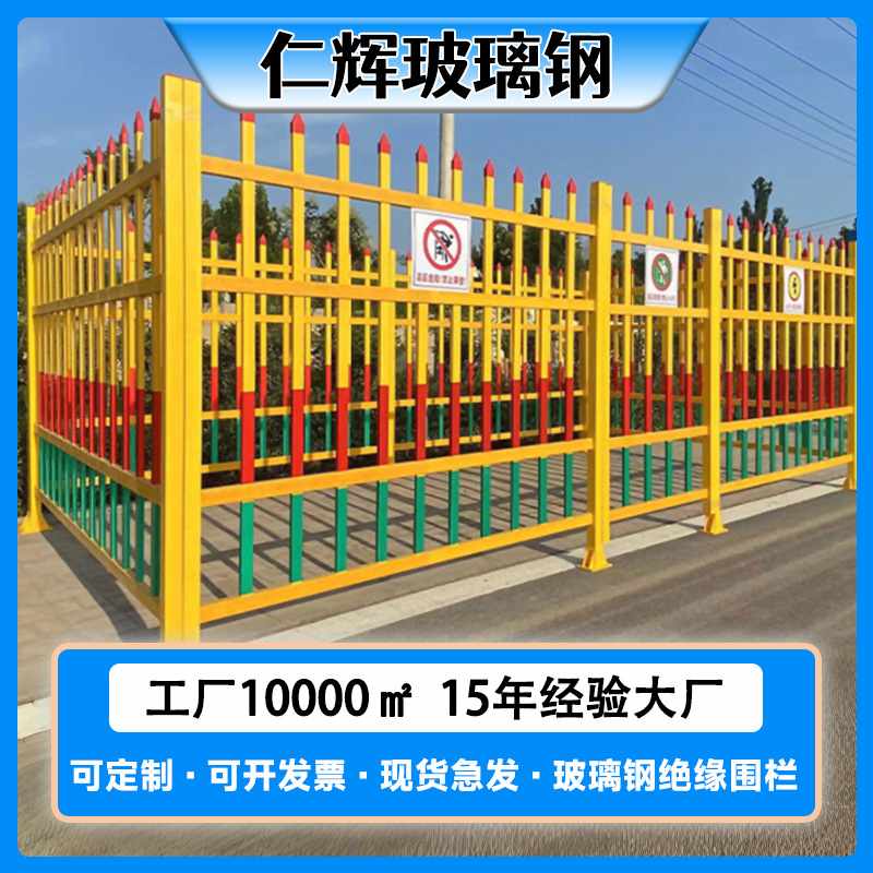 玻璃钢变压器围栏施工绝缘护栏国家电网防护栏配电箱栅栏隔离