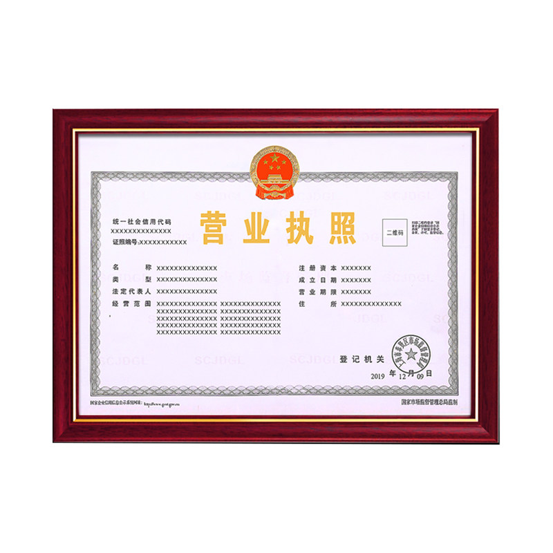 营业执照框架相框实木挂墙
