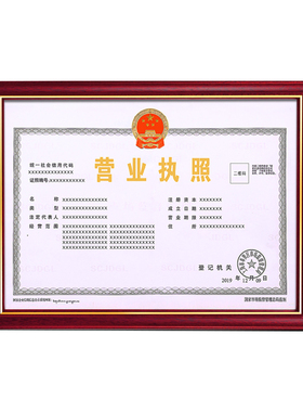 营业执照框架相框实木挂墙