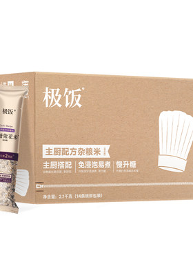 极饭主厨配方慢糖紫花米杂粮盒装