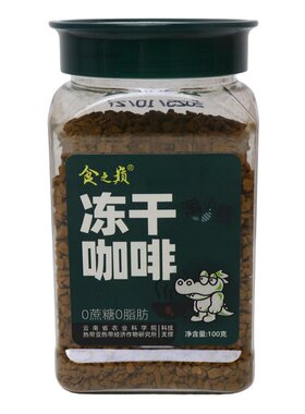 食之巅颗粒冻干咖啡粉00脂美式减燃神脑淘小兽黑咖啡咖啡豆瓶装