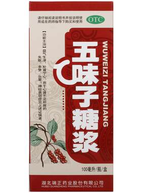 [端药]五味子糖浆100ml*1瓶/盒