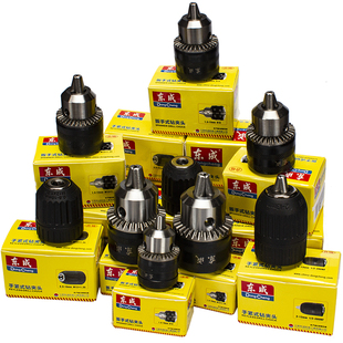 东成正品钻夹头 6mm10mm13mm16mm 手紧钻夹头 手电钻钥匙铁头丝牙