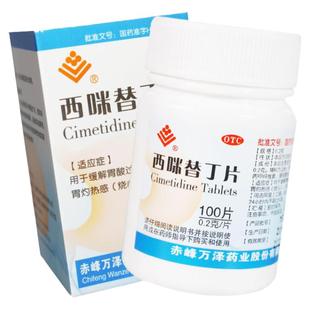 赤峰 西咪替丁片 0.2g*100片*1瓶/盒 缓解胃酸过多引起的胃痛
