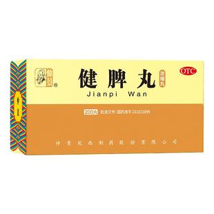 仲景健脾丸益气健除湿湿气调理疏肝解郁消食旗舰店脾胃