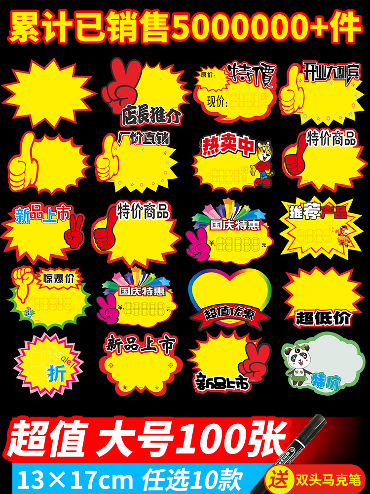 爆炸贴超市价格标签摆摊折扣牌大号pop广告纸卡片商品新款网红水