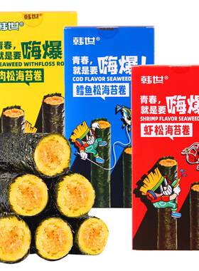 韩世嗨爆肉松虾松鳕鱼松海苔卷