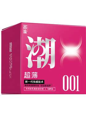名流001防早射持久装超薄玻尿酸正品高潮温泉持久延时