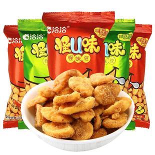 洽洽怪味豆30包恰恰怪U味兰花豆五香麻辣蚕豆花生坚果炒货零食