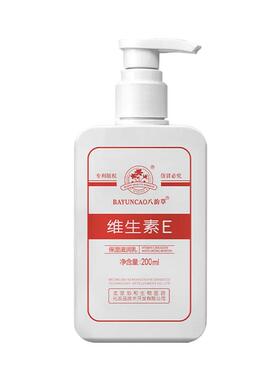 八韵草维生素E乳200ml保湿润肤
