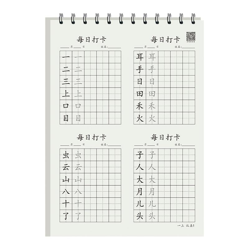 人教版 小学生专用练字贴一二三年级语文同步上下册每日打卡一练