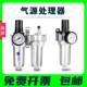 山耐斯型气源处理SFC200二联件油水分离器SFC300过滤器SFR SL400
