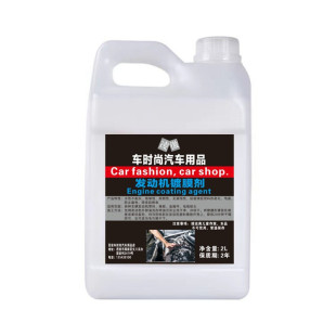 凌傲汽车发动机镀膜保护剂机舱上光养护剂引擎线路胶条翻新大桶