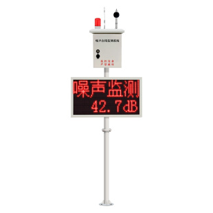 噪声在线监测系统站公园广场工地扬尘检测仪噪音传感器报警仪器