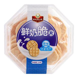 霍林西山香内蒙古特产鲜奶脆片盒装含乳固态奶制品烤奶皮休闲零食