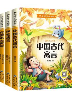 中国古代寓言故事快乐读书吧