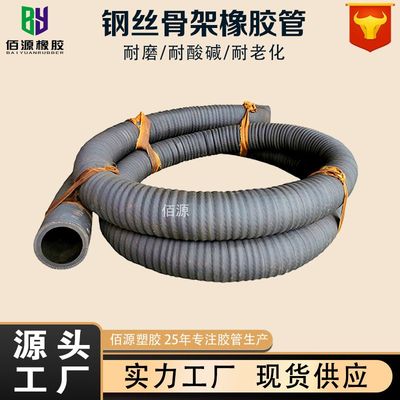 大口径输水胶管耐压钢丝吸排管矿用抽水胶管耐磨吸砂排沙钢丝胶管