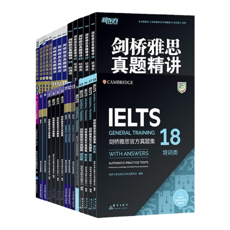 新东方剑桥雅思真题精讲4-18培训G类(全套28本) IELTS剑雅18真题精讲出国移民考试