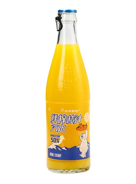 北冰洋鲜榨桔汁气泡果汁330ml