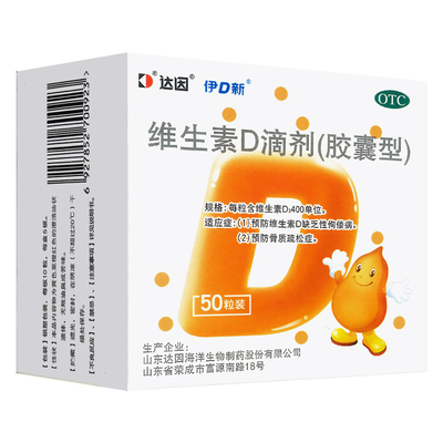 [达因]维生素D滴剂400IU*60粒/盒