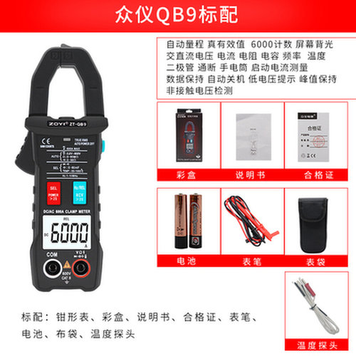 新品新品新品众h仪QB1全自动智能换档钳形万用电表 大T电流高精度