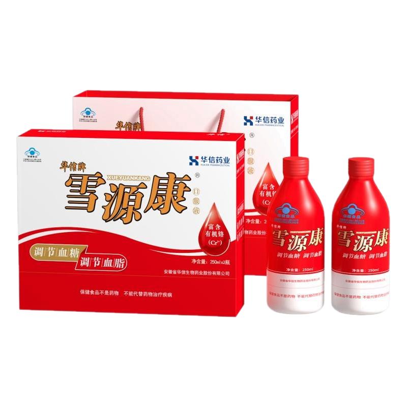 雪源康口服液调节血糖血脂健康礼盒华信药业保健品中老年人送礼品