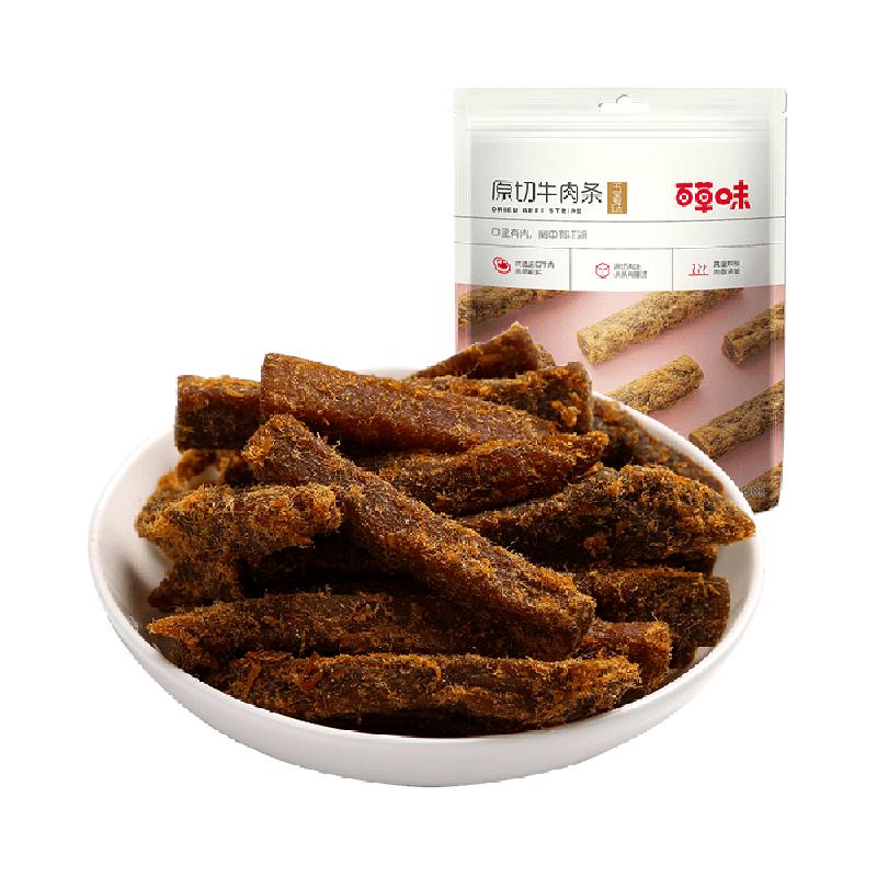 百草味原切牛肉条50g*2袋五香味肉干办公室食品网红小吃休闲零食