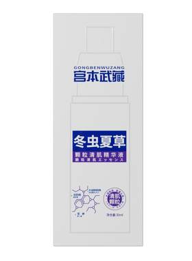 宫本武藏去脂肪粒精华液眼部肿眼泡细纹提亮保湿去除颗粒清肌神器