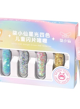 柒小仙儿童彩妆亮片啫喱眼妆脸贴