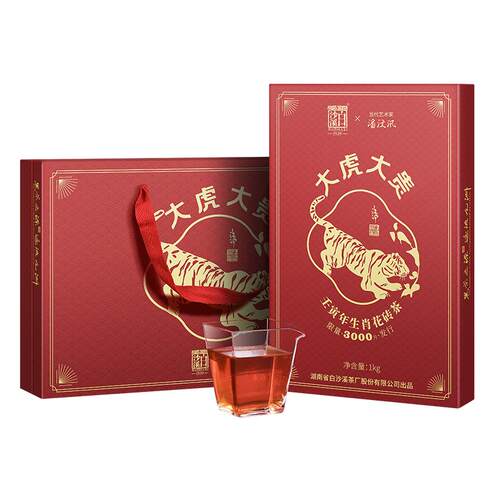 白沙溪正品黑茶湖南安化正宗虎年大虎大贵生肖纪念版花砖茶1kg