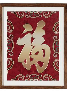 铜师傅《康熙福（桌面）》