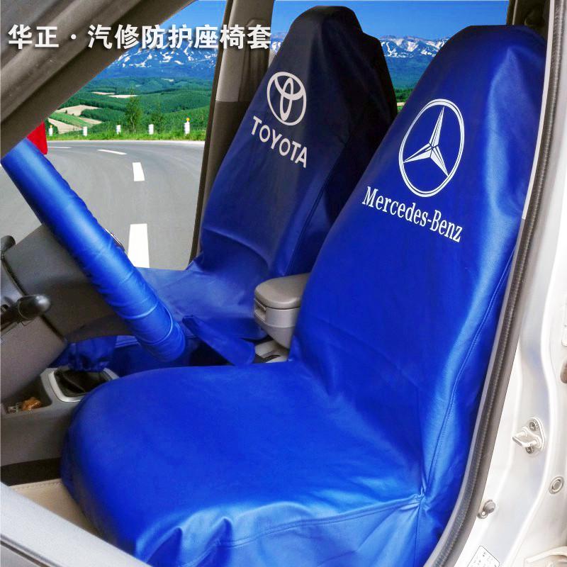 汽车维修三件套汽修保养座椅保护套4s店修车护皮后排防脏保护座套