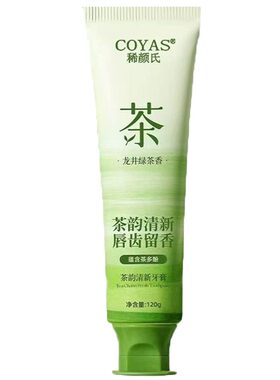 龙井绿茶清新牙膏美白去黄去渍烟口臭抑菌除异味白清新口气成人