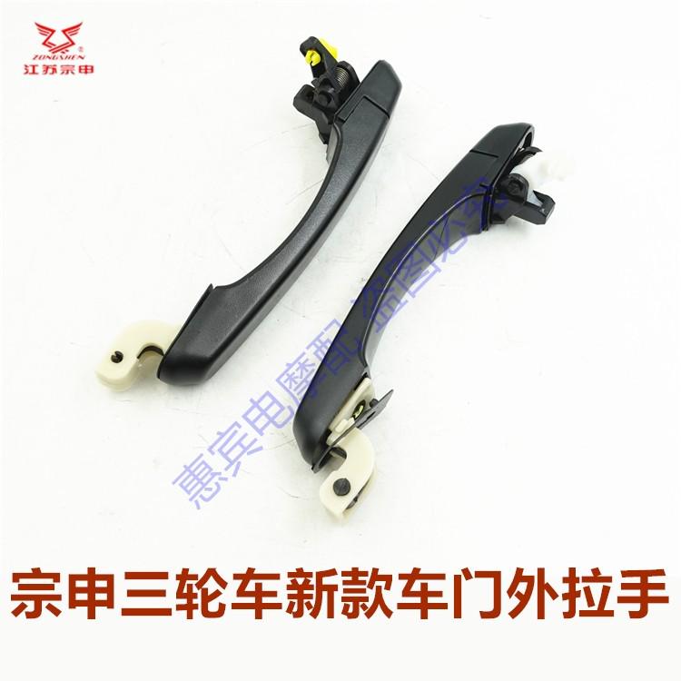 宗申三轮车门扣手 江苏宗申ZS250/650/800新款车门拉手外拉手配件