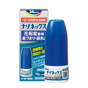 日本佐藤sato内舒拿NASONEX糠酸莫米松鼻炎喷雾喷剂花粉症