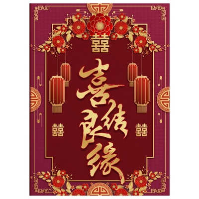 新婚贺卡定制大尺寸中式发票高档