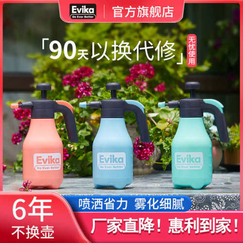 Evika园艺气压式喷壶浇花家用酒精消毒专用小型洒水壶雾状喷水壶