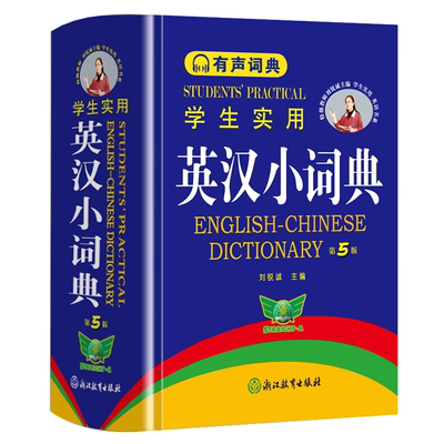 学生实用英汉小词典高中小学生英语英文英汉双解词典字典英语词典成语词典现代汉语词典英汉词典英语词典初中生专用汉语词典第7版